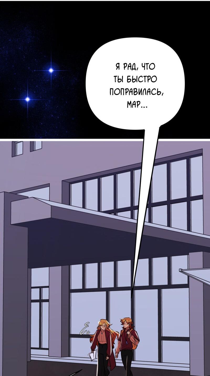 Манга Звездолов - Глава 54 Страница 5