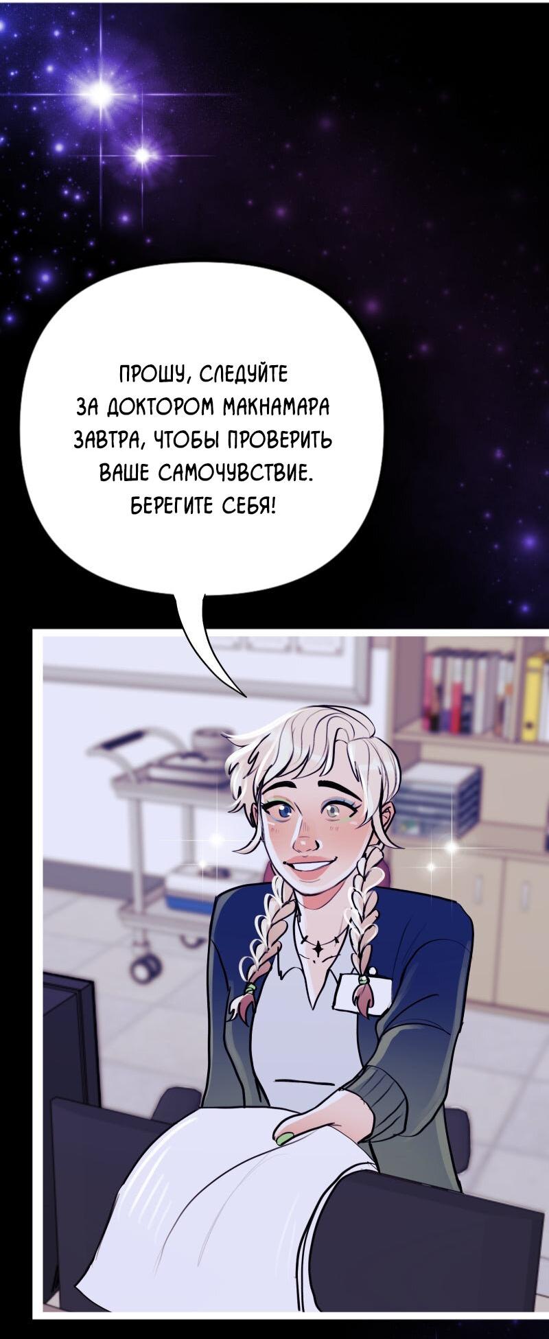 Манга Звездолов - Глава 54 Страница 3