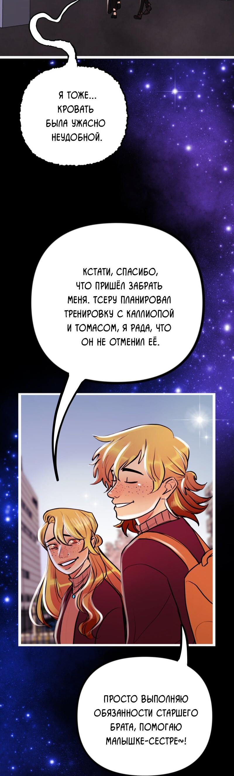 Манга Звездолов - Глава 54 Страница 6