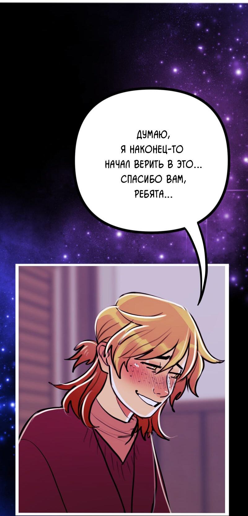 Манга Звездолов - Глава 54 Страница 31