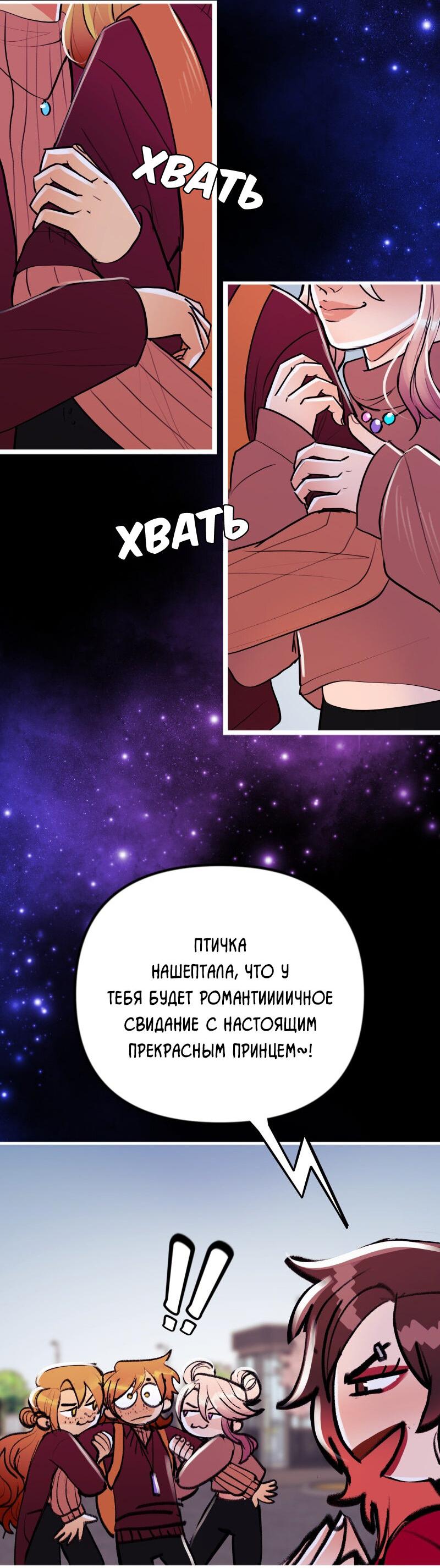 Манга Звездолов - Глава 54 Страница 11