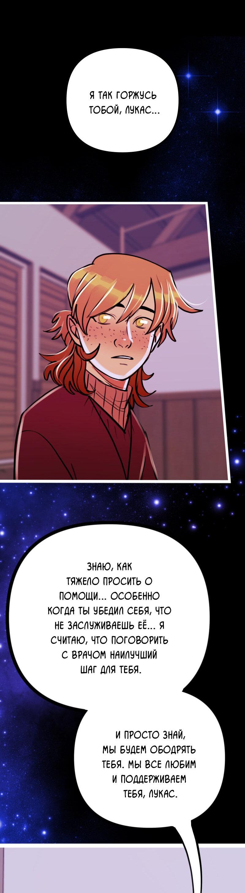 Манга Звездолов - Глава 54 Страница 29