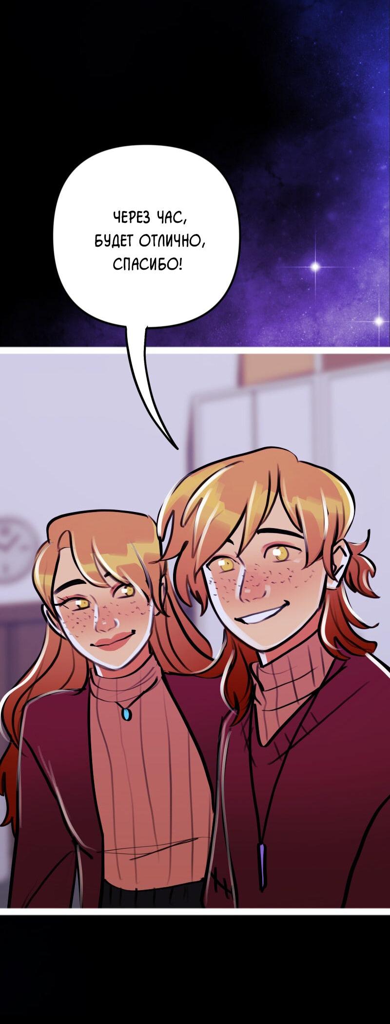 Манга Звездолов - Глава 54 Страница 36