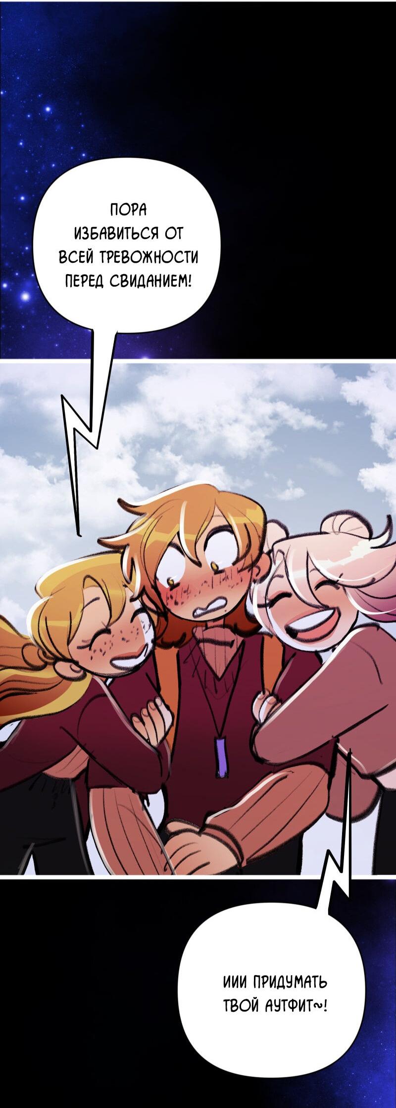 Манга Звездолов - Глава 54 Страница 15