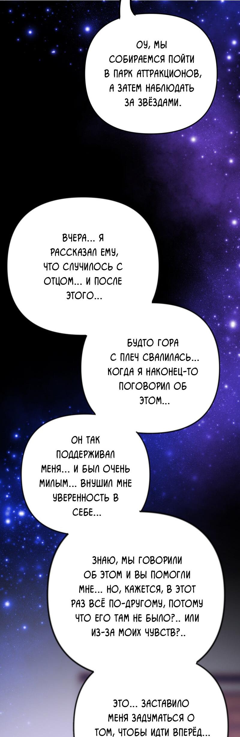 Манга Звездолов - Глава 54 Страница 26