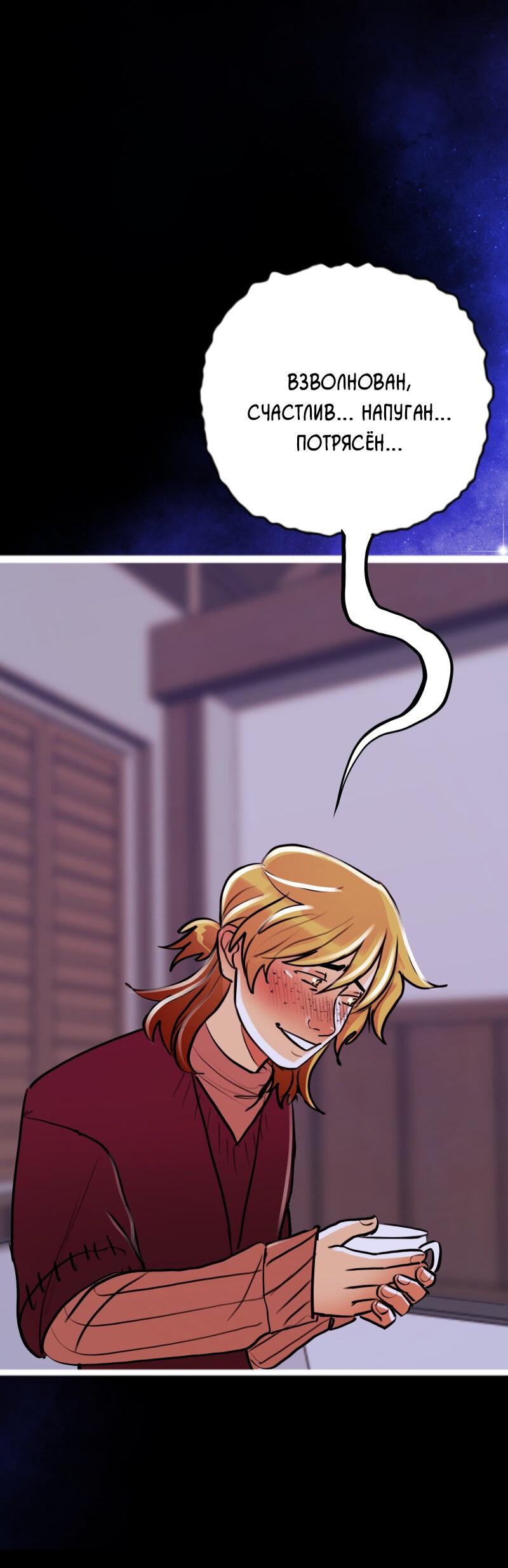 Манга Звездолов - Глава 54 Страница 20