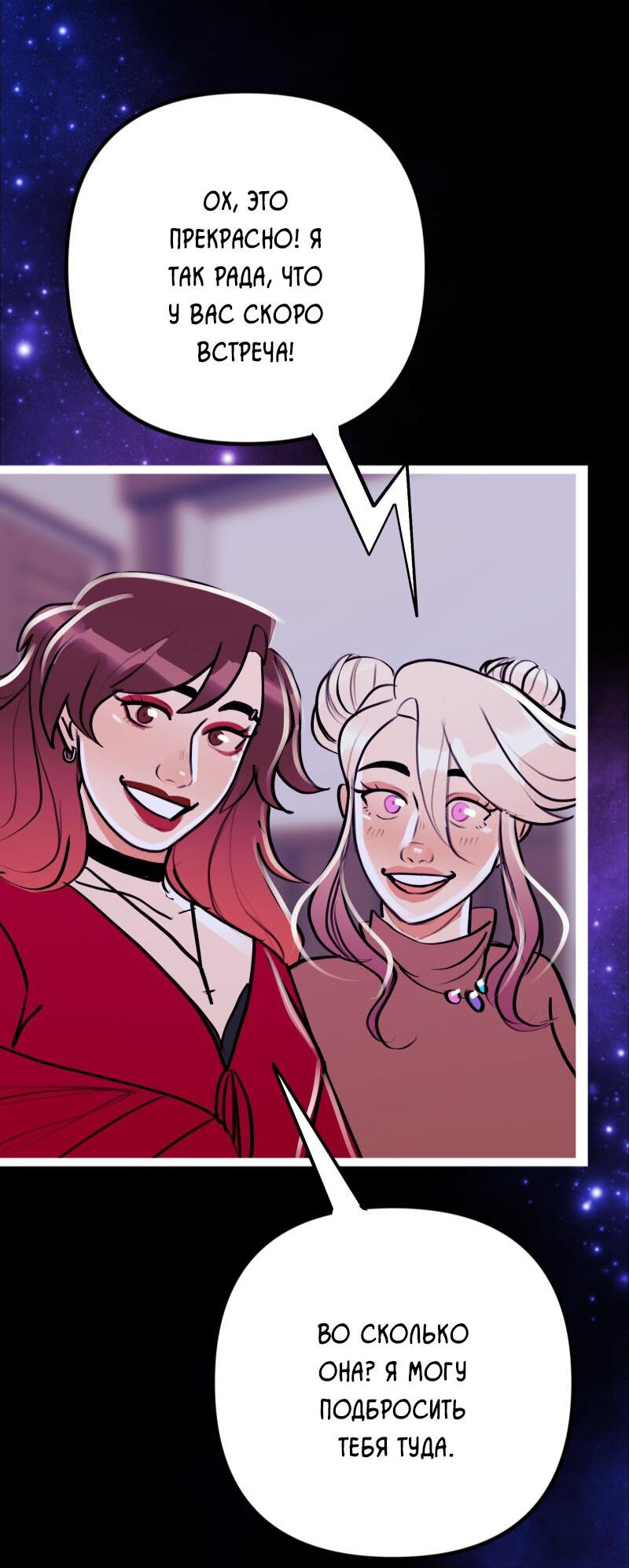 Манга Звездолов - Глава 54 Страница 35