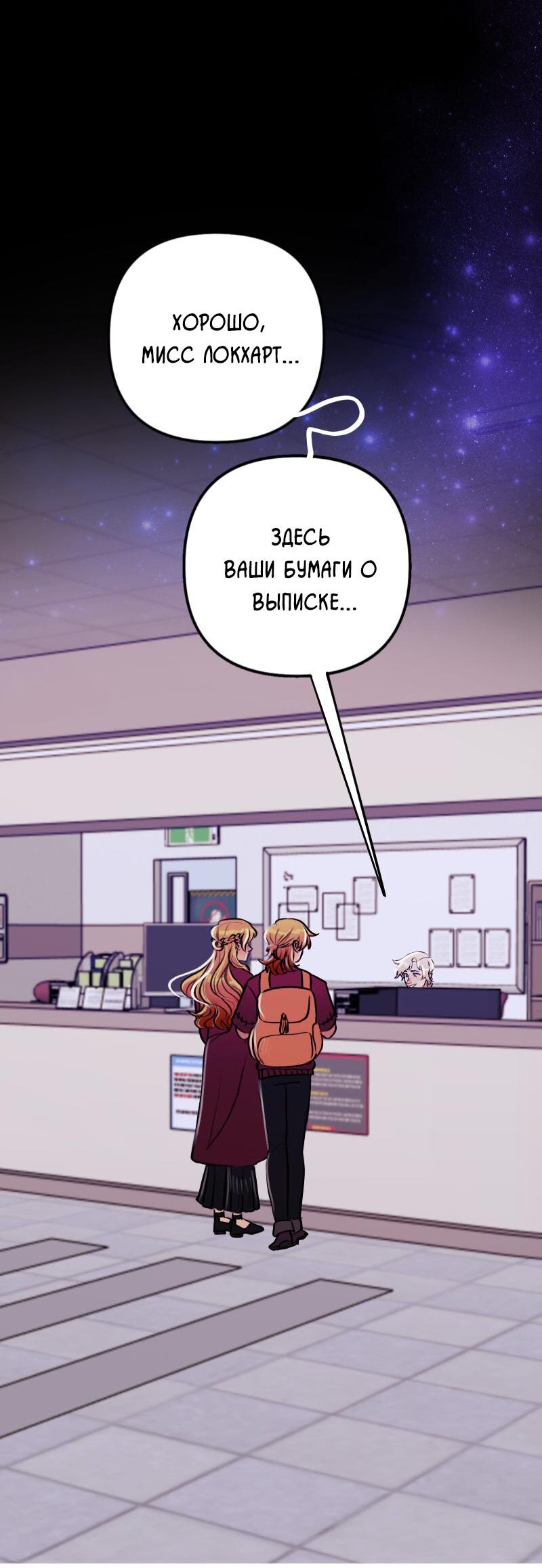 Манга Звездолов - Глава 54 Страница 2