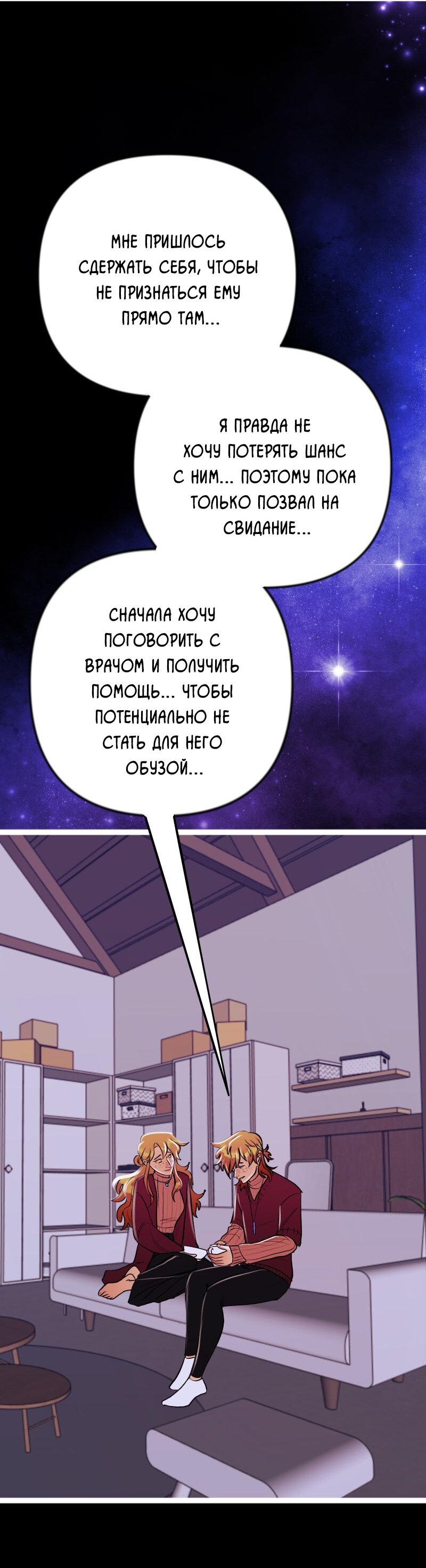 Манга Звездолов - Глава 54 Страница 28