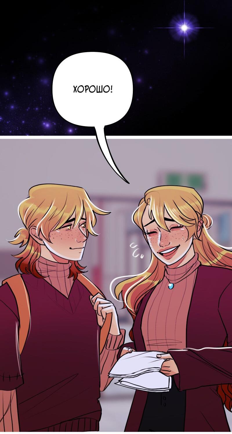 Манга Звездолов - Глава 54 Страница 4