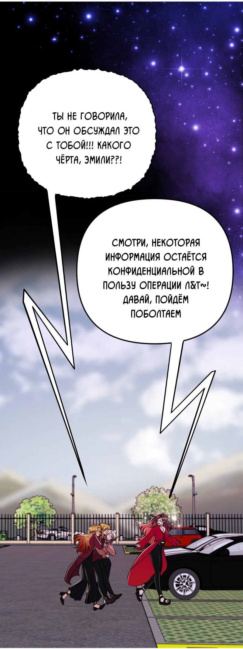 Манга Звездолов - Глава 54 Страница 14