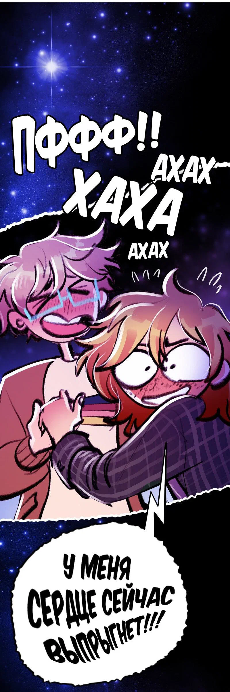 Манга Звездолов - Глава 53 Страница 11