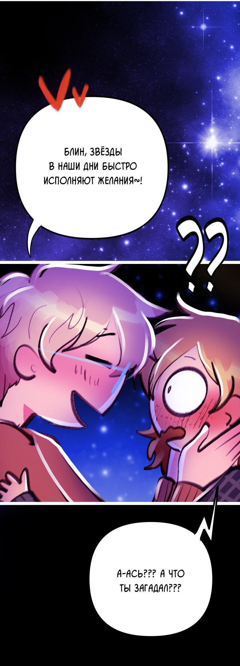 Манга Звездолов - Глава 53 Страница 16