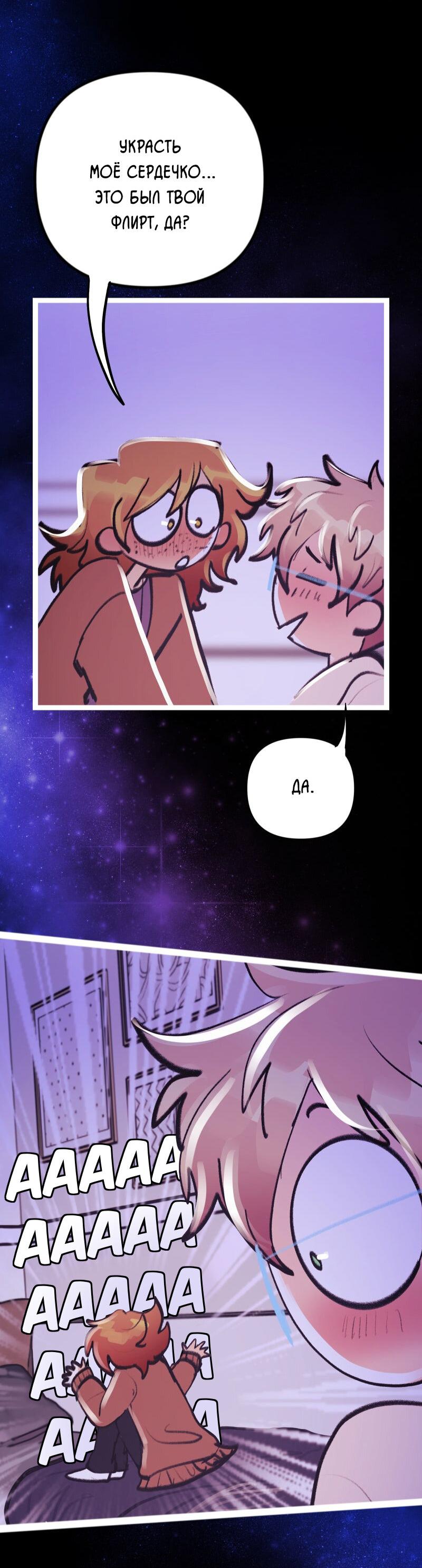Манга Звездолов - Глава 53 Страница 30