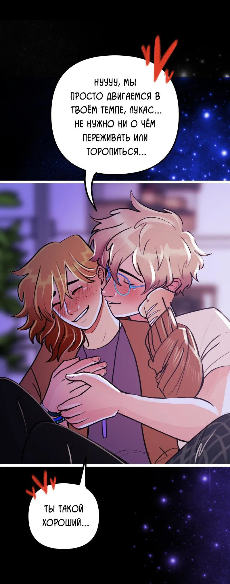 Манга Звездолов - Глава 53 Страница 32