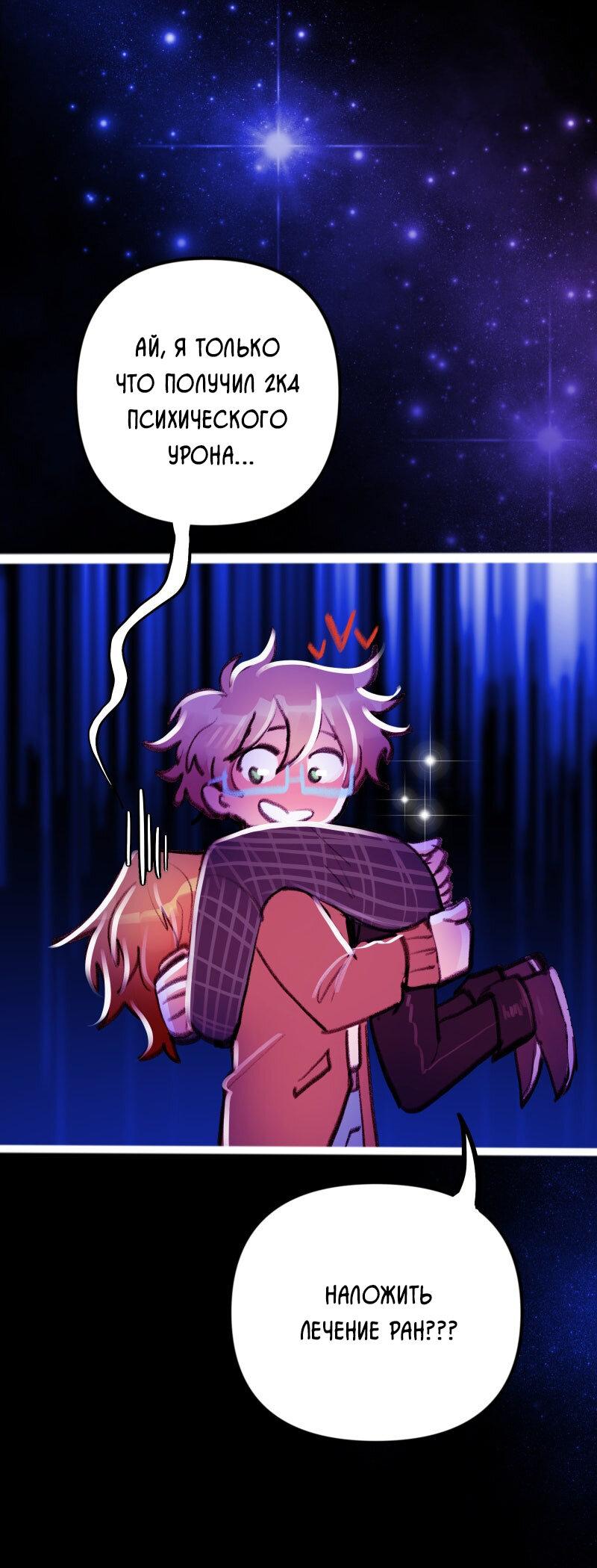 Манга Звездолов - Глава 53 Страница 20