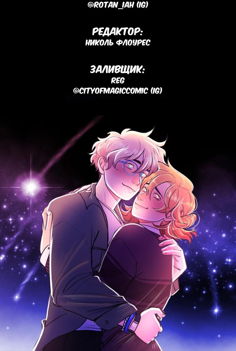 Манга Звездолов - Глава 53 Страница 50