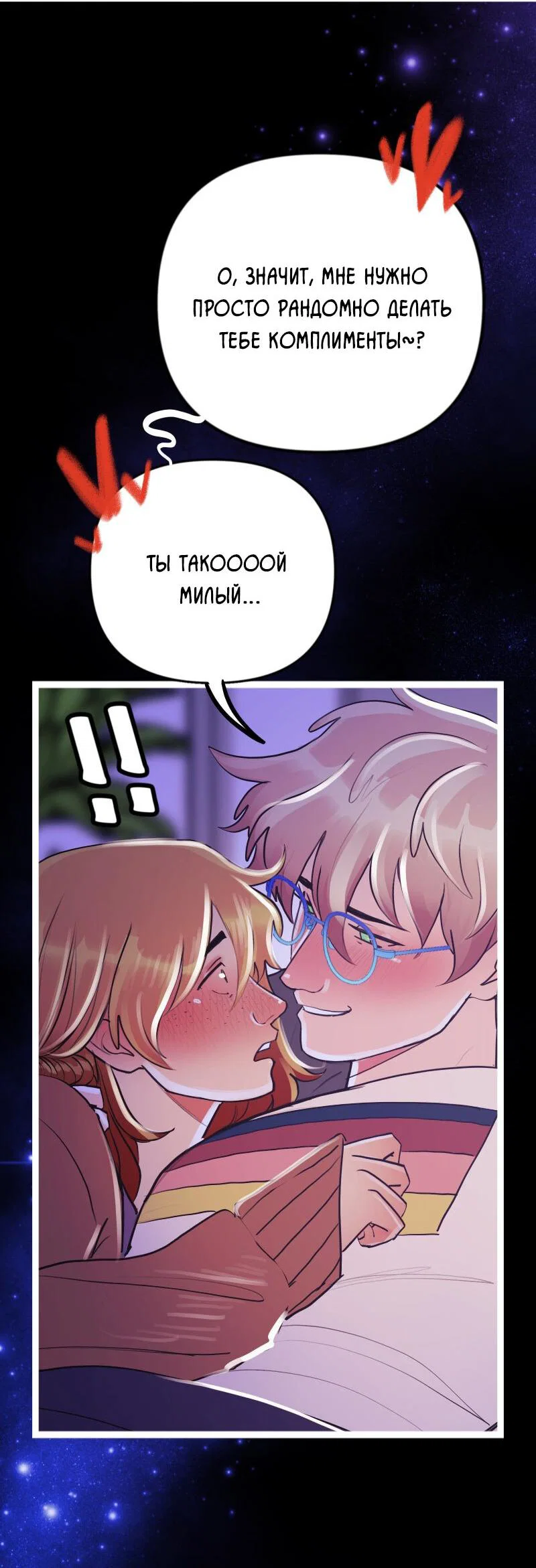 Манга Звездолов - Глава 53 Страница 26