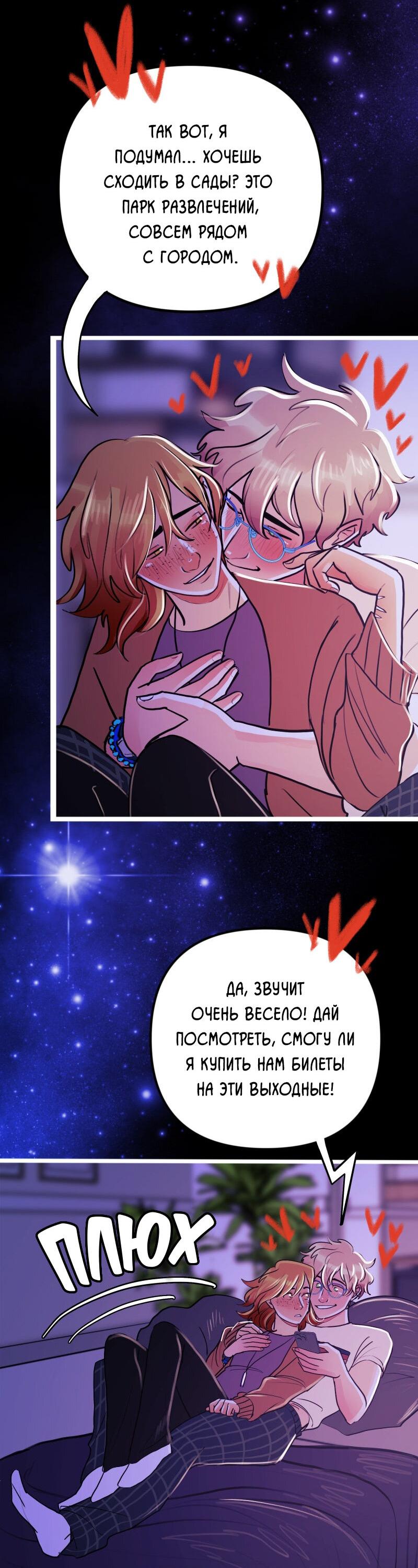 Манга Звездолов - Глава 53 Страница 33