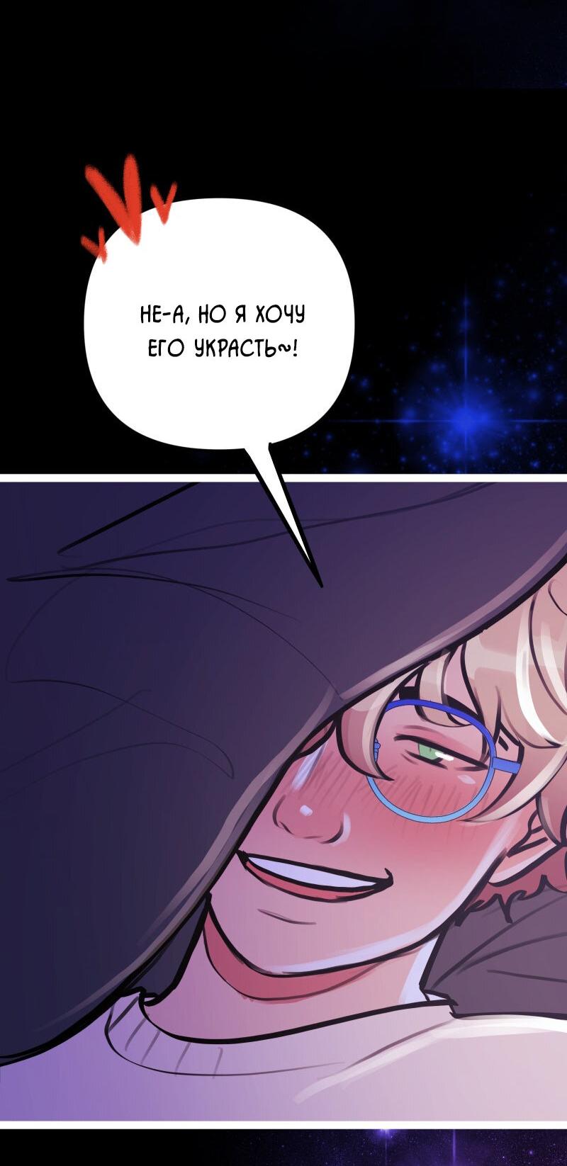 Манга Звездолов - Глава 53 Страница 28