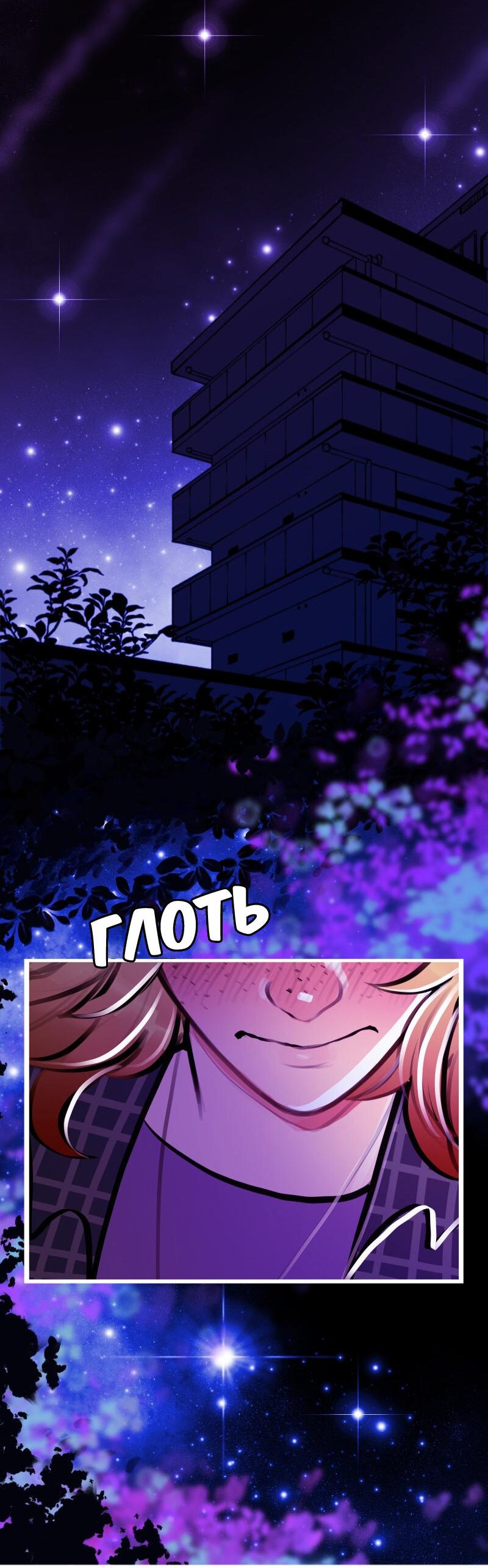 Манга Звездолов - Глава 53 Страница 2