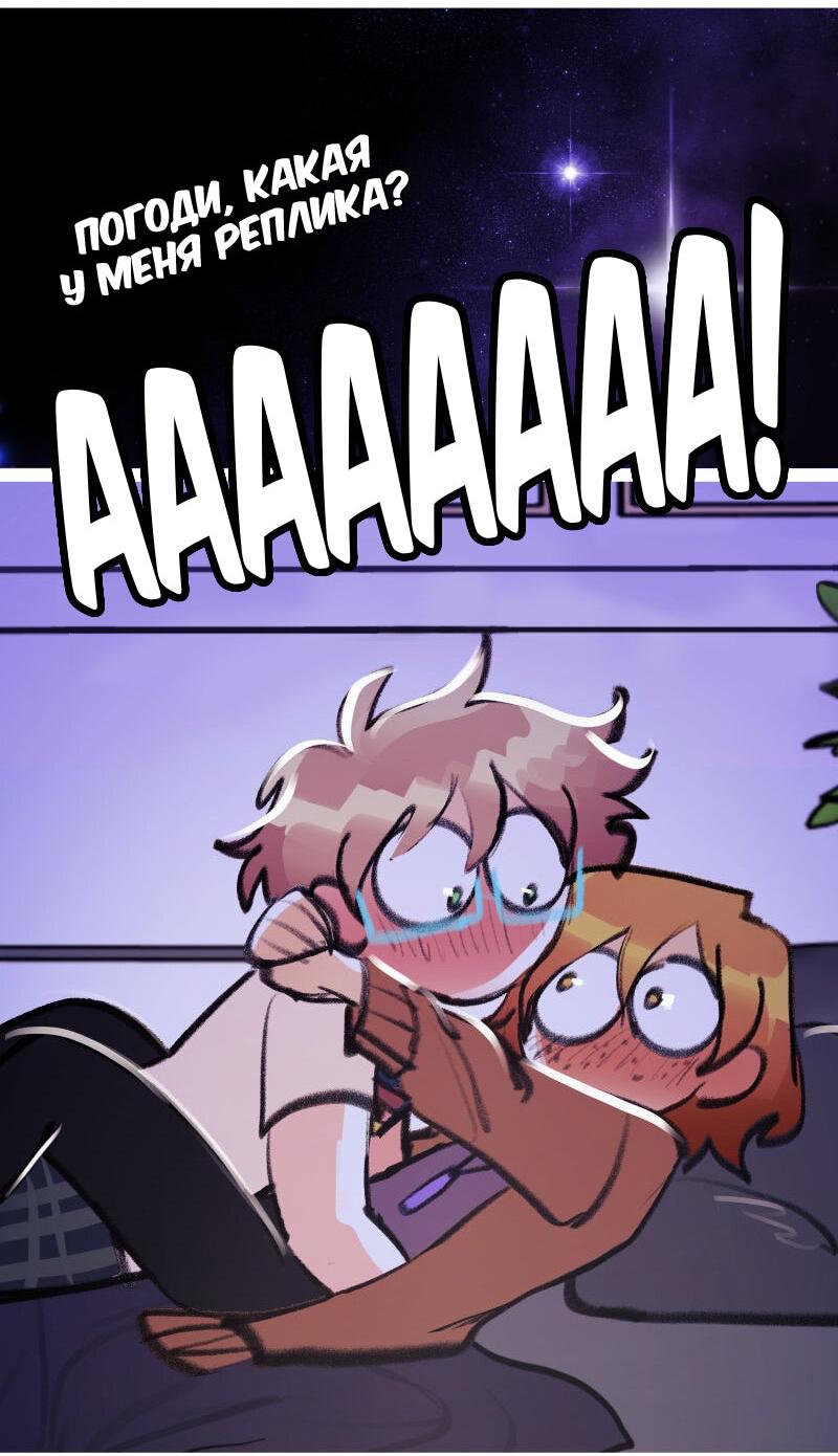 Манга Звездолов - Глава 53 Страница 46