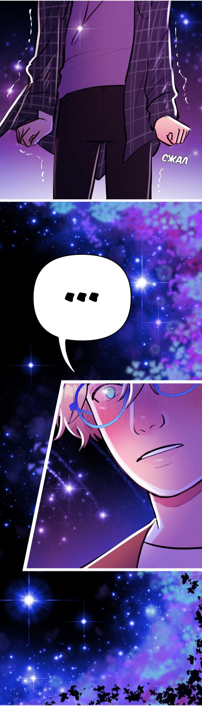 Манга Звездолов - Глава 53 Страница 3