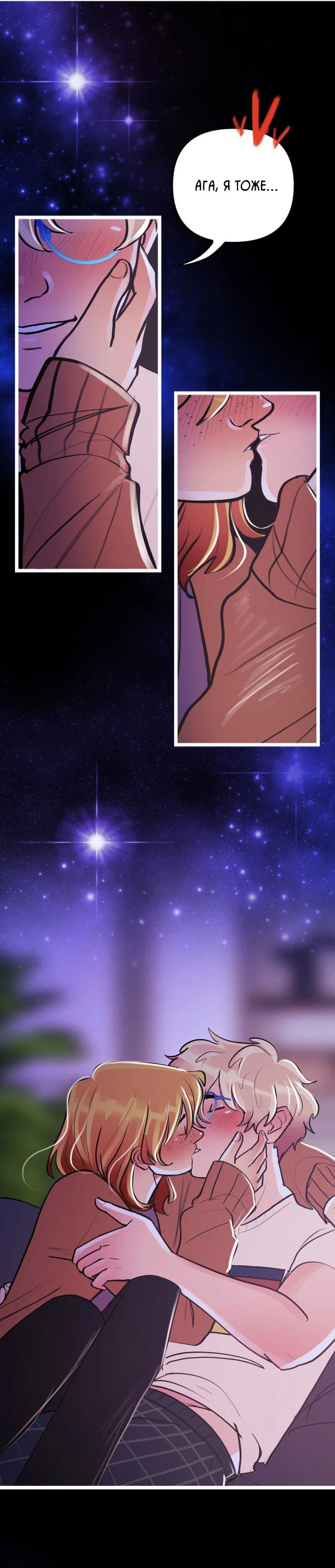 Манга Звездолов - Глава 53 Страница 37