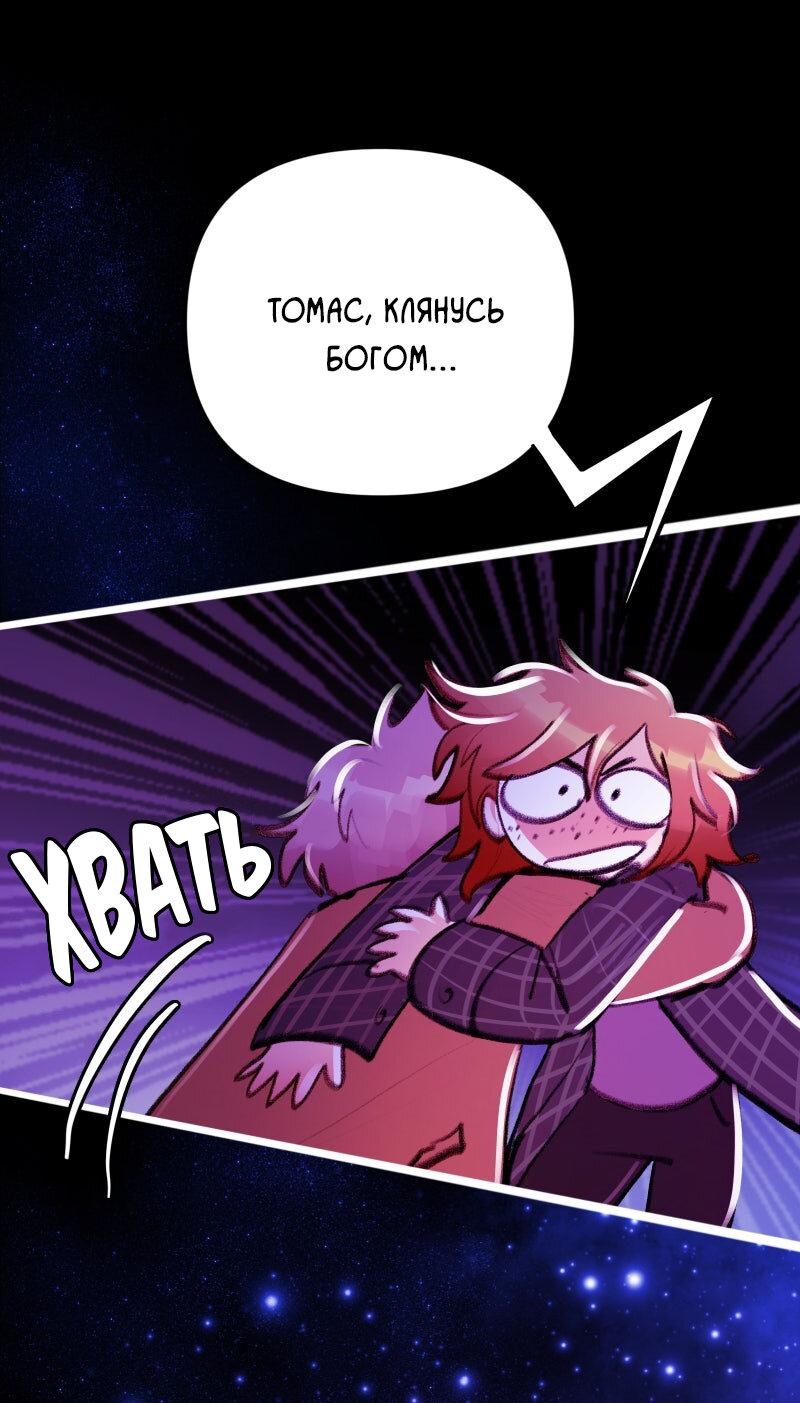 Манга Звездолов - Глава 53 Страница 17