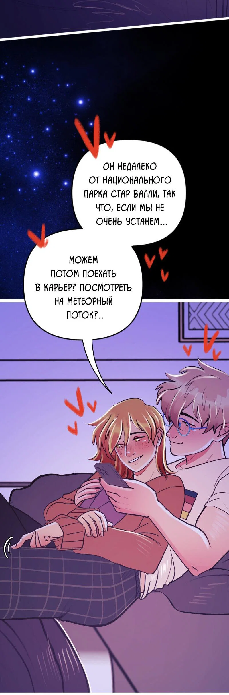 Манга Звездолов - Глава 53 Страница 34