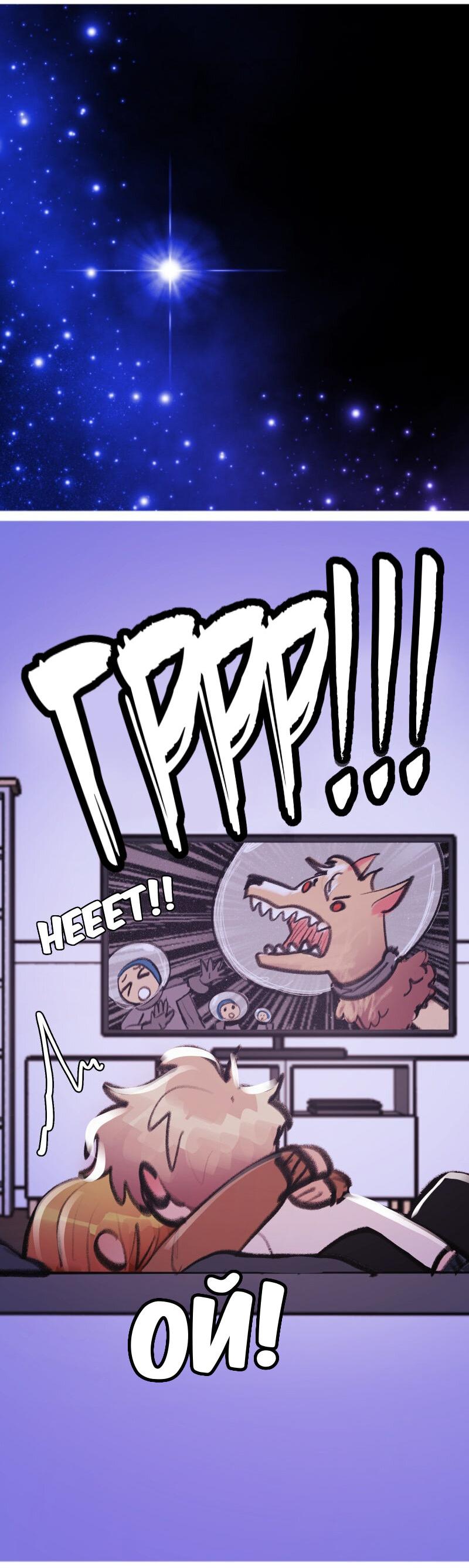 Манга Звездолов - Глава 53 Страница 44