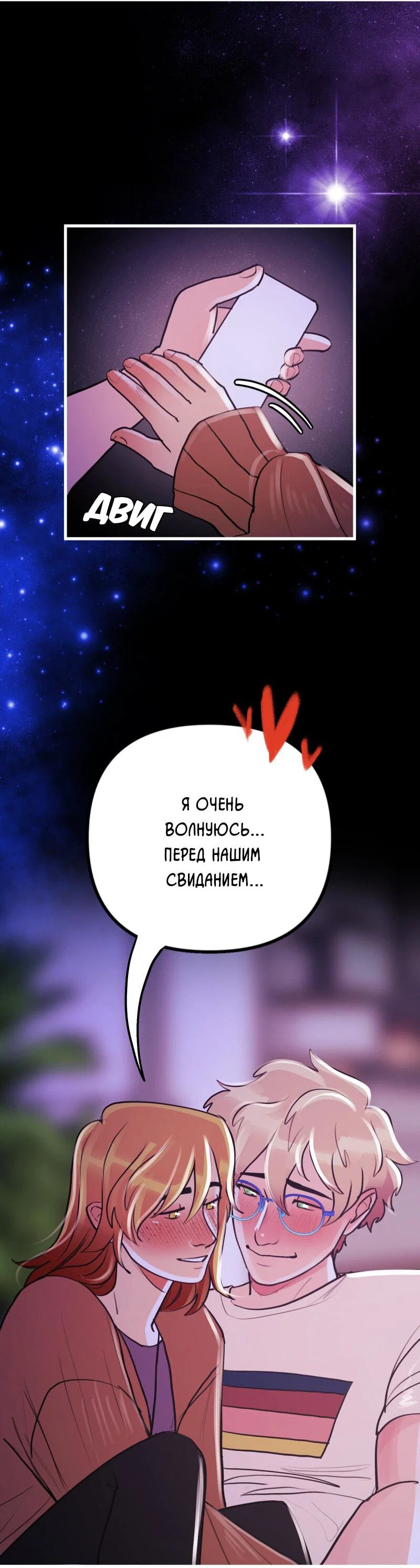 Манга Звездолов - Глава 53 Страница 36