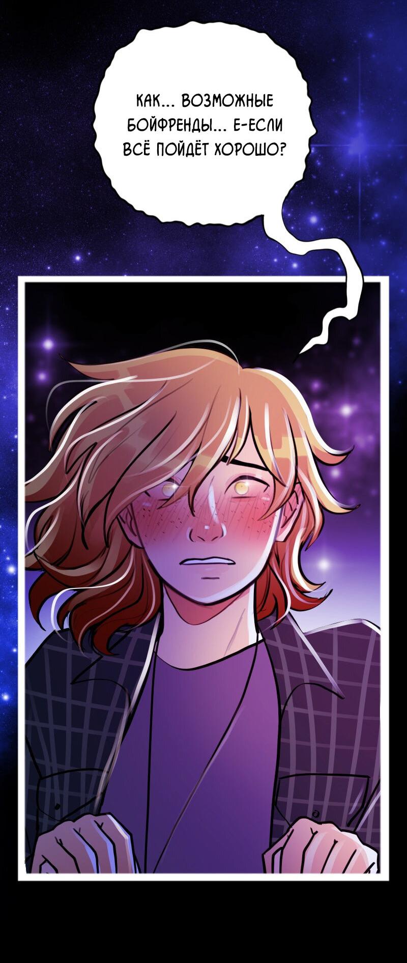 Манга Звездолов - Глава 53 Страница 8