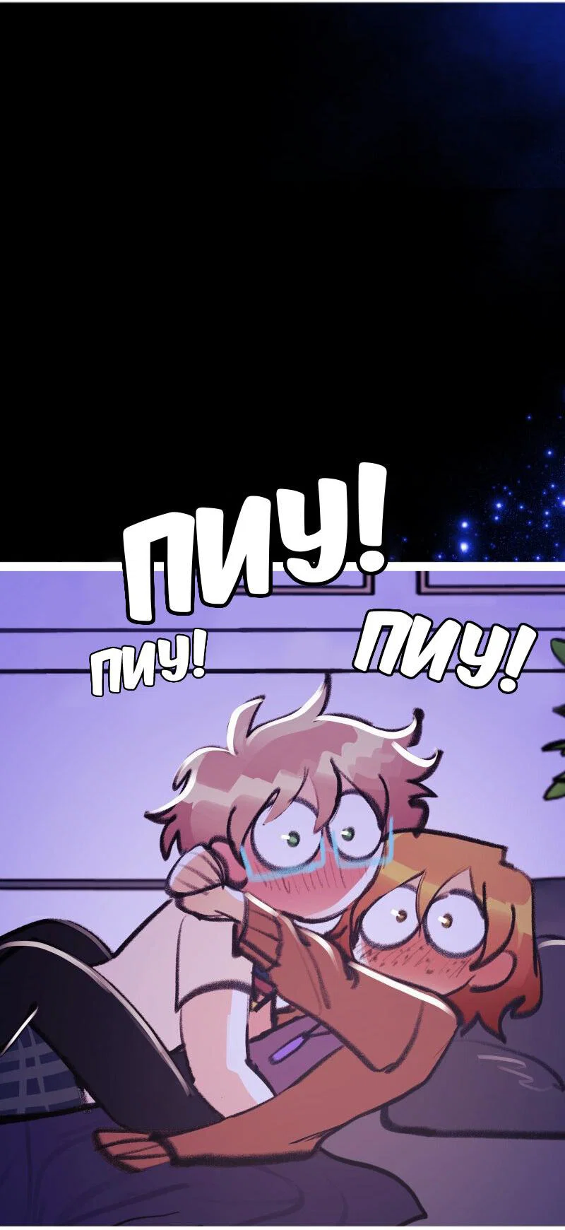 Манга Звездолов - Глава 53 Страница 45