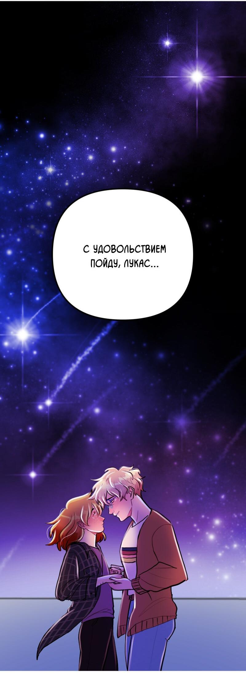 Манга Звездолов - Глава 53 Страница 6