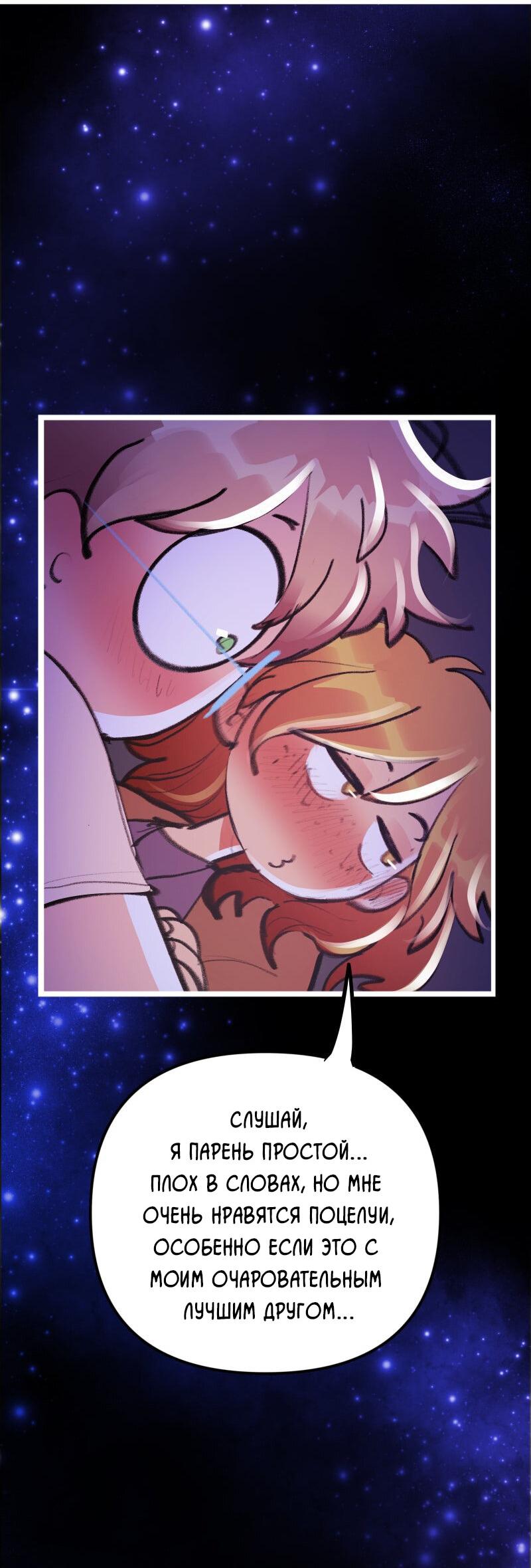 Манга Звездолов - Глава 53 Страница 40