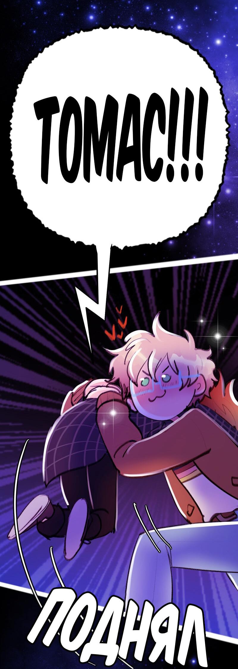 Манга Звездолов - Глава 53 Страница 18