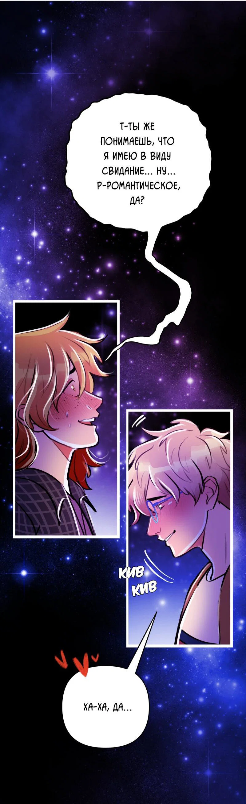 Манга Звездолов - Глава 53 Страница 7