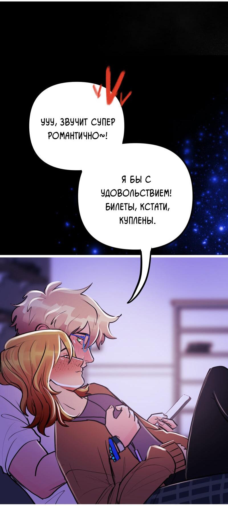 Манга Звездолов - Глава 53 Страница 35