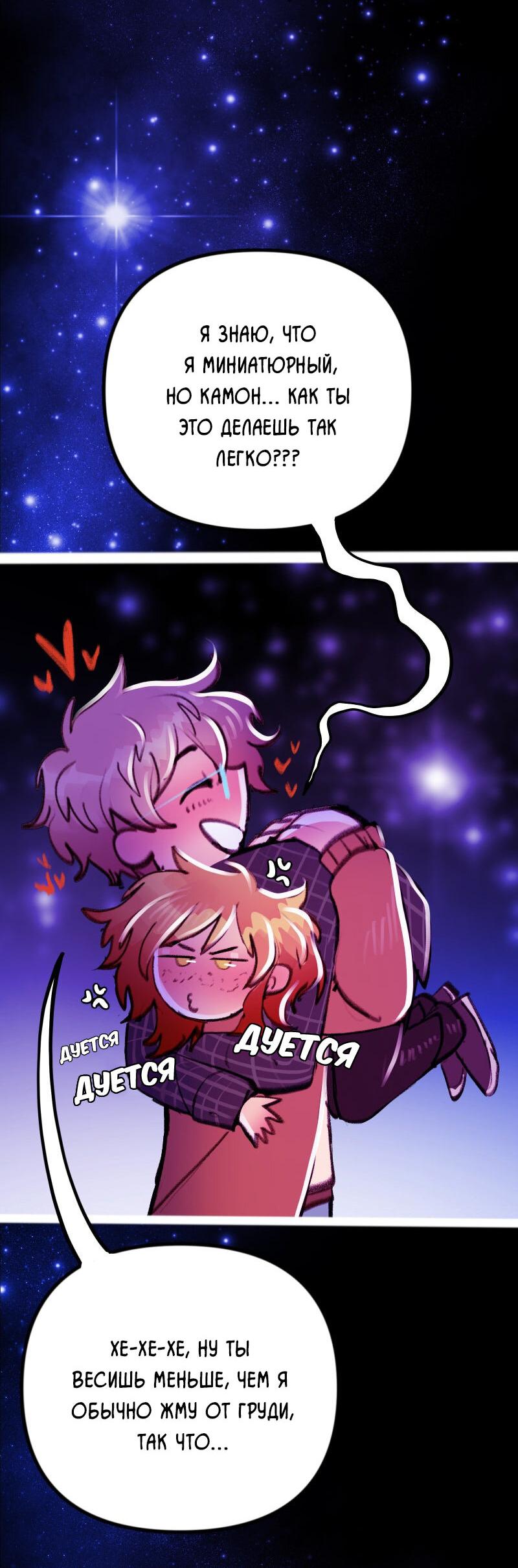 Манга Звездолов - Глава 53 Страница 19