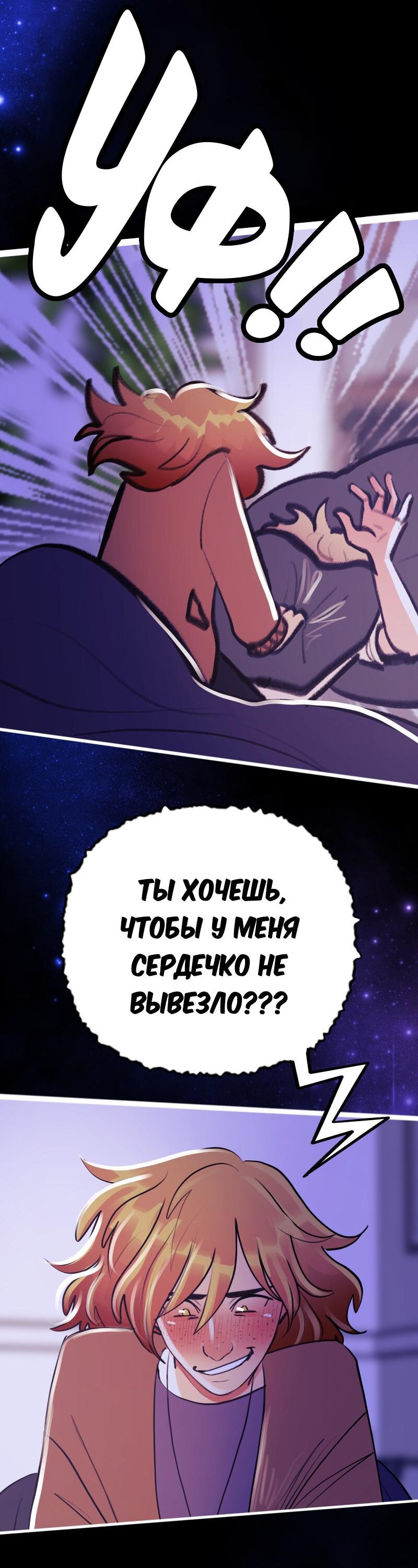 Манга Звездолов - Глава 53 Страница 27