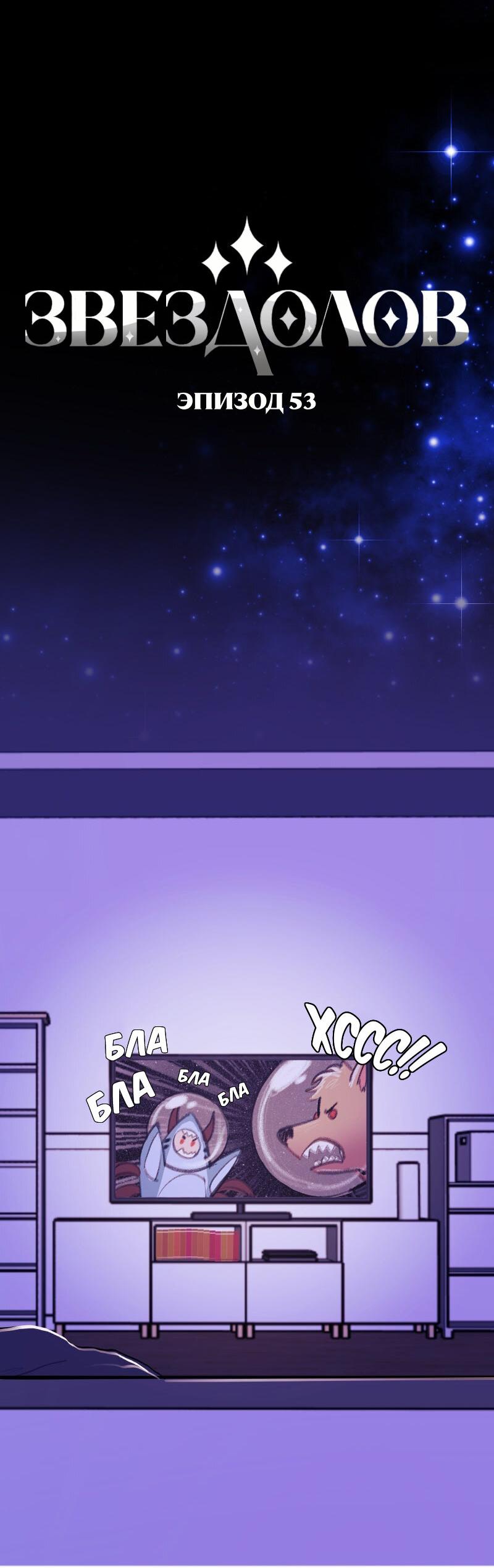 Манга Звездолов - Глава 53 Страница 21