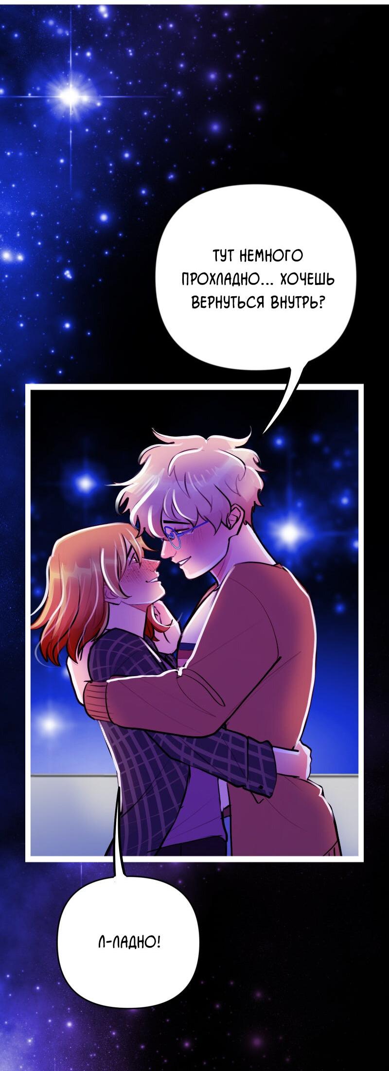 Манга Звездолов - Глава 53 Страница 14