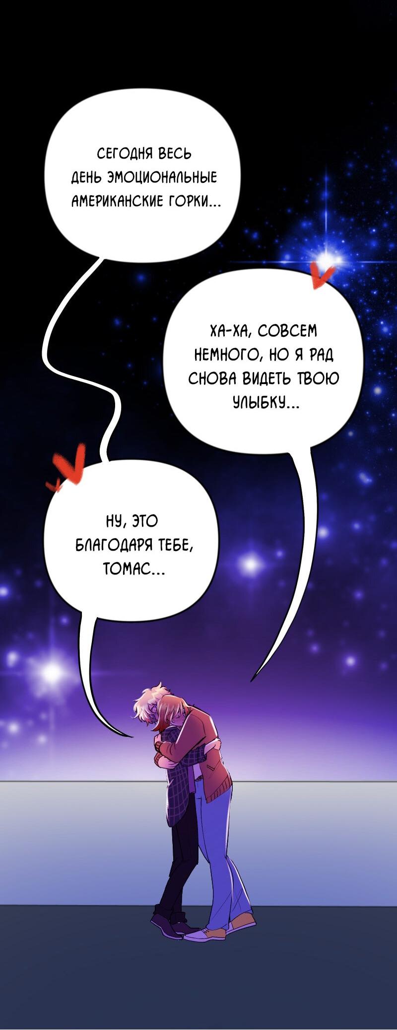 Манга Звездолов - Глава 53 Страница 13