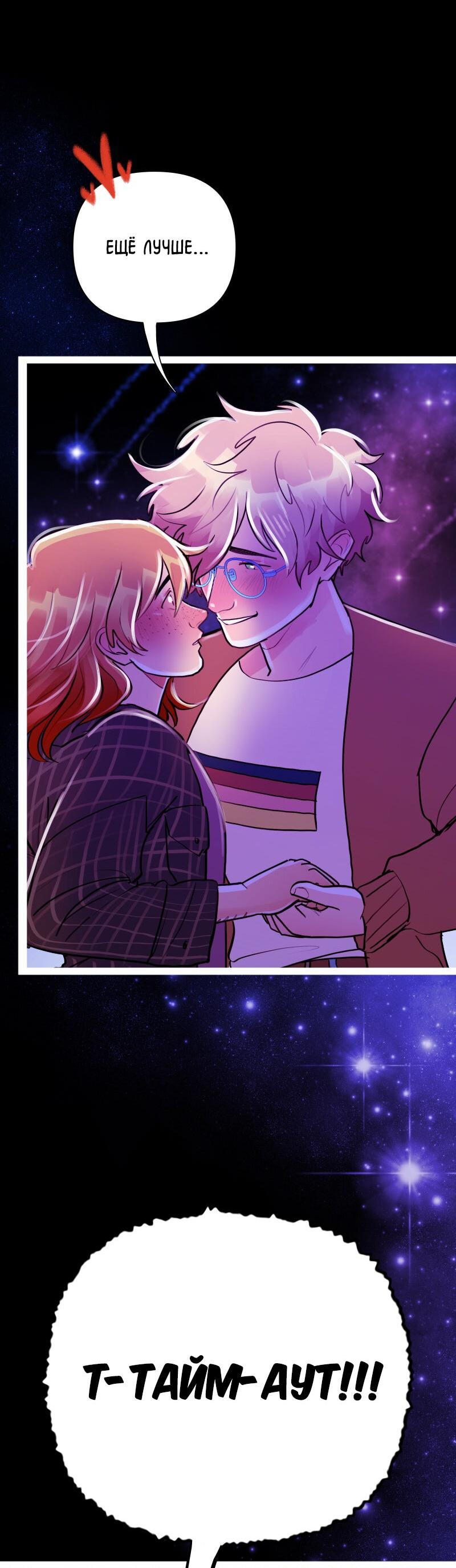 Манга Звездолов - Глава 53 Страница 9
