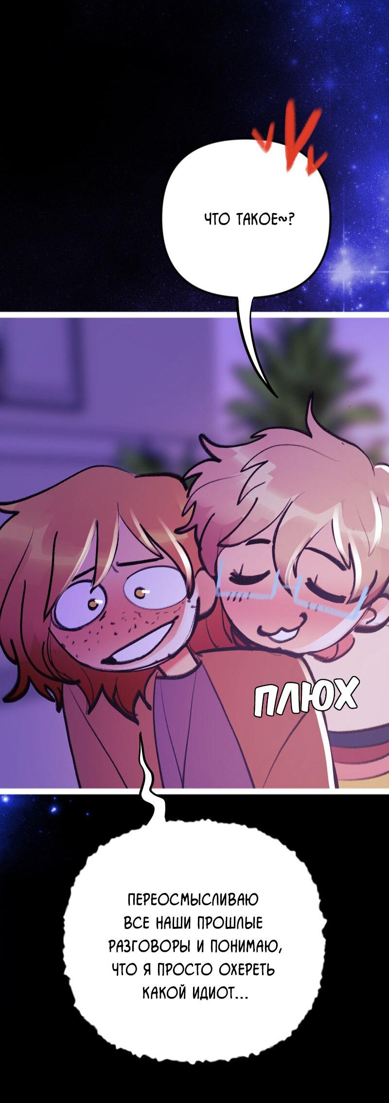 Манга Звездолов - Глава 53 Страница 31