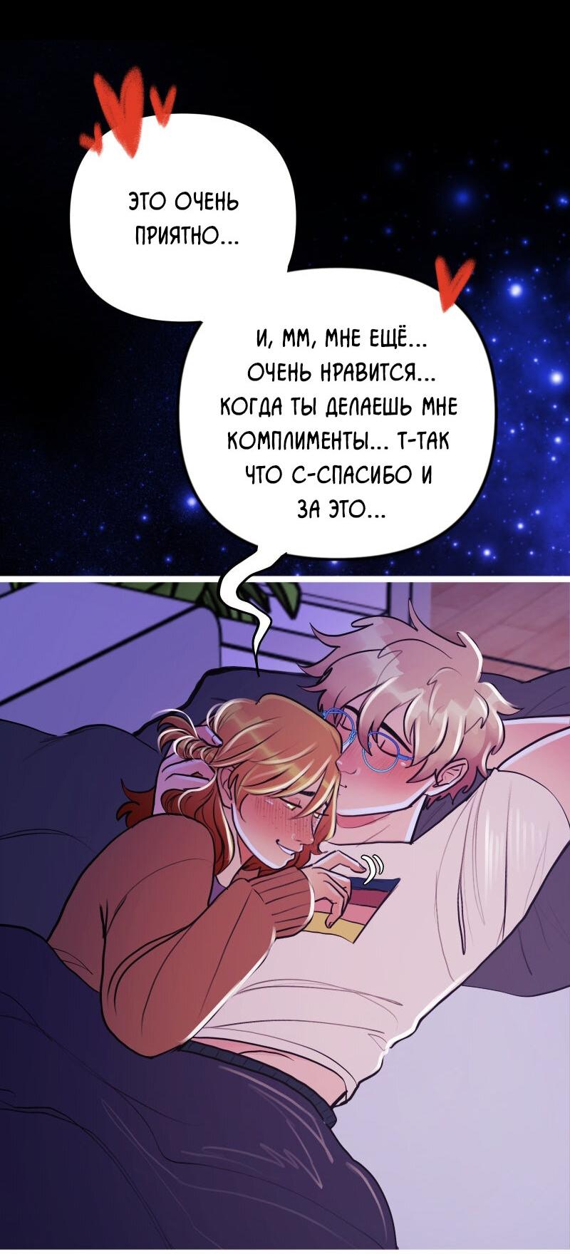 Манга Звездолов - Глава 53 Страница 25