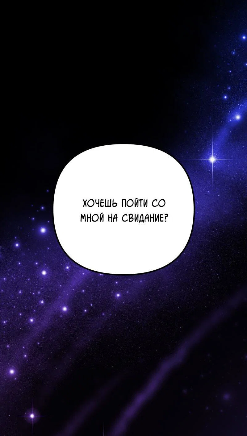 Манга Звездолов - Глава 53 Страница 1