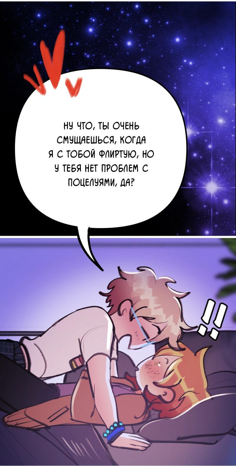 Манга Звездолов - Глава 53 Страница 39