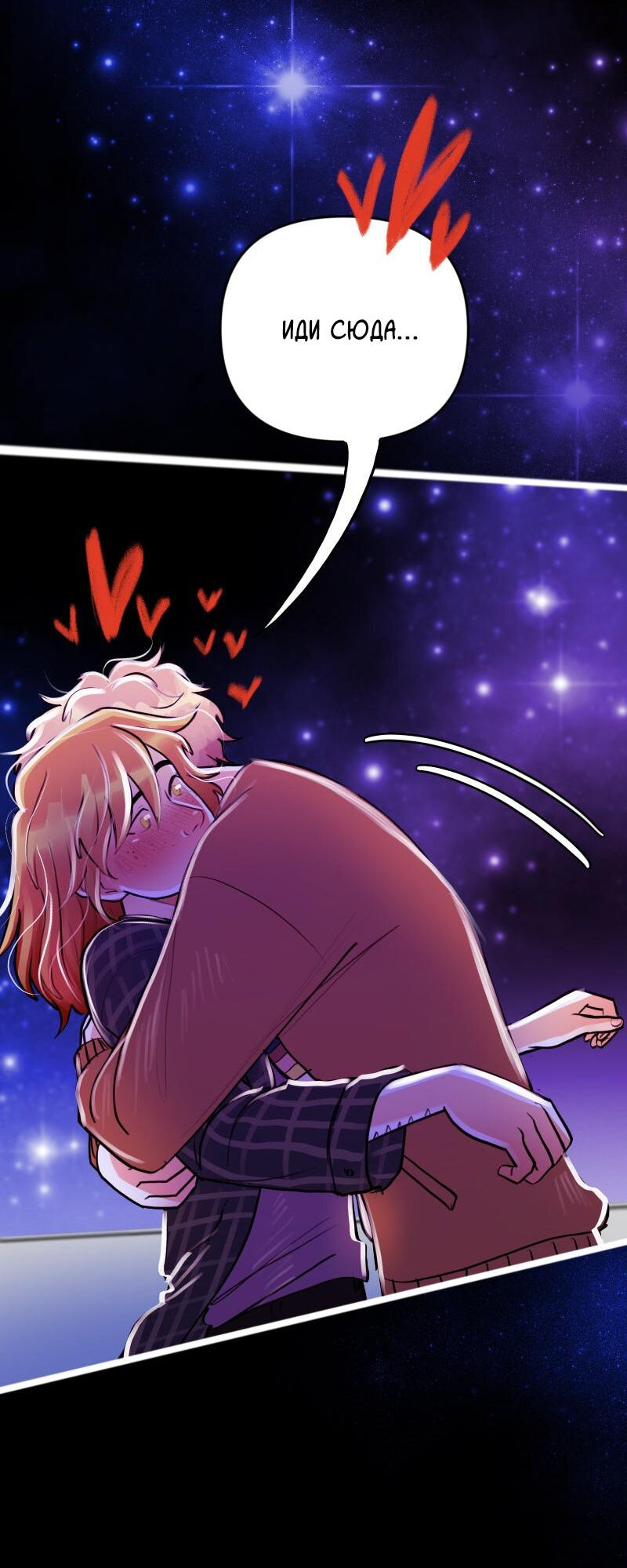 Манга Звездолов - Глава 53 Страница 12